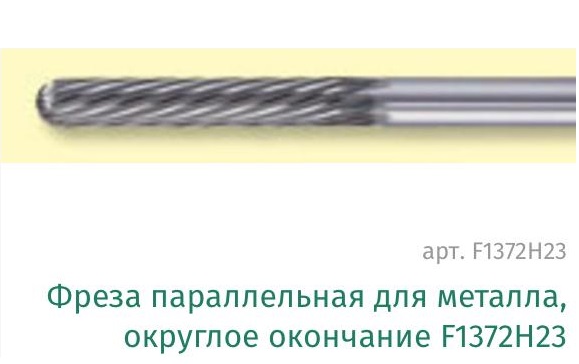 Фреза параллельная для металла, округлое окончание