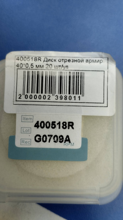 Диск отрезной для керамики 400518R армир.40*0.5mm.