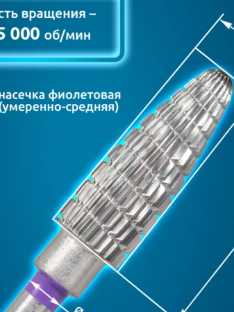 Твердосплавная фреза по силикону (кукуруза), умеренно-средняя, D5, L13,5