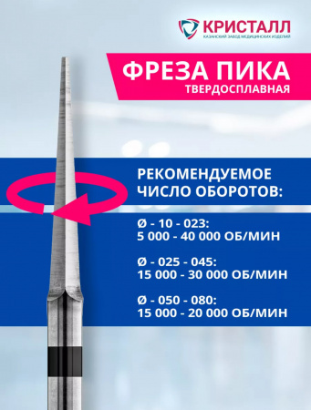 ПИКА завод Кристалл Твердосплавная трехгранная фреза для прямого наконечника
