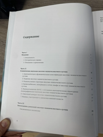 Книга "Кондилографическое исследование в стоматологии"  М.Г.Сойхер