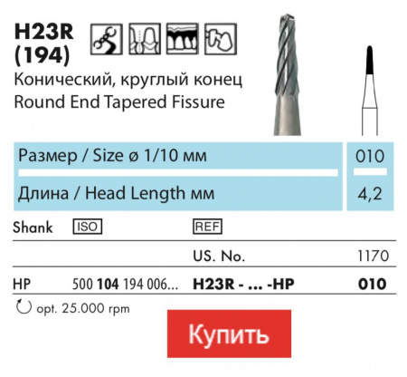 NTI H23R-010-HP БОРЫ ТВЕРДОСПЛАВНЫЕ типа HP диам. 1 мм шт.
