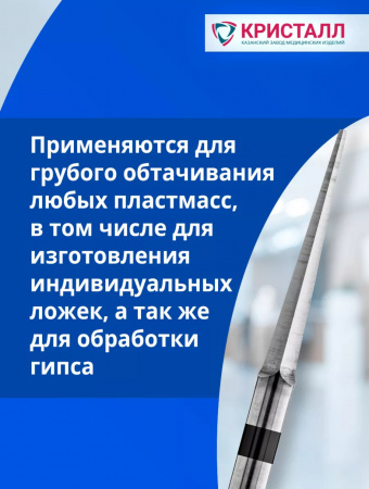 ПИКА завод Кристалл Твердосплавная трехгранная фреза для прямого наконечника