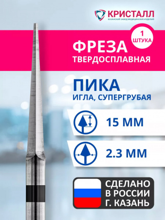 ПИКА завод Кристалл Твердосплавная трехгранная фреза для прямого наконечника